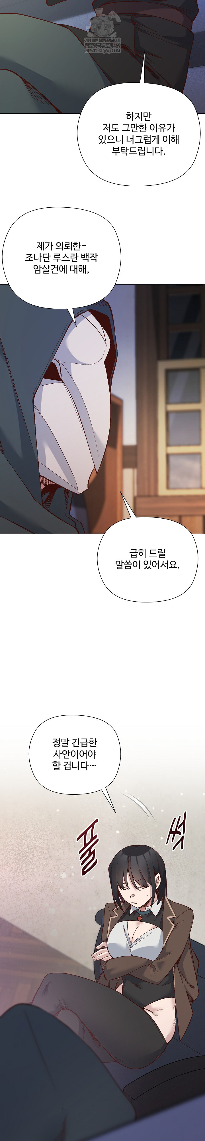 I Will Protect the Lady Raw - Chapter 48 Page 23