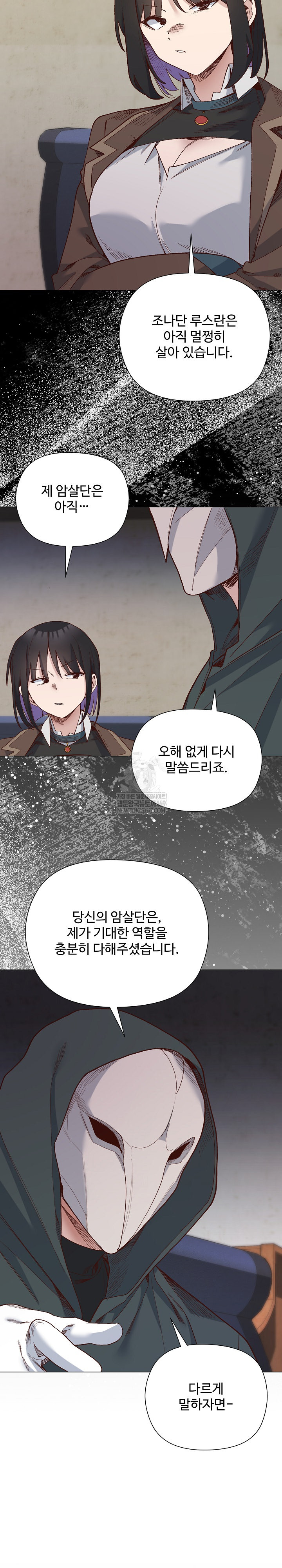 I Will Protect the Lady Raw - Chapter 48 Page 25