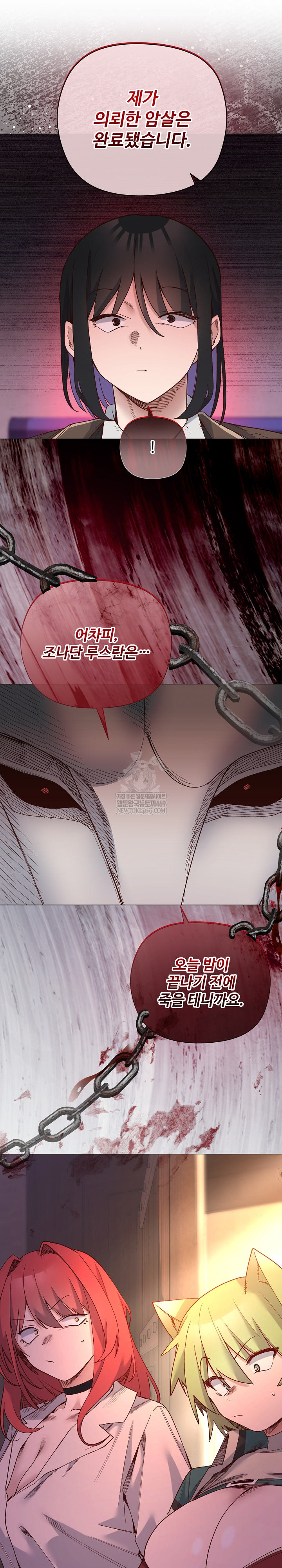 I Will Protect the Lady Raw - Chapter 48 Page 26