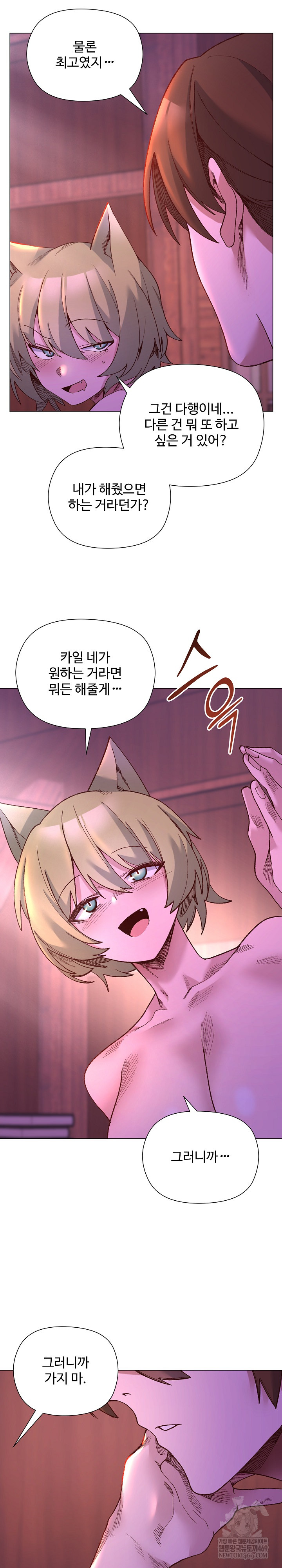 I Will Protect the Lady Raw - Chapter 50 Page 24