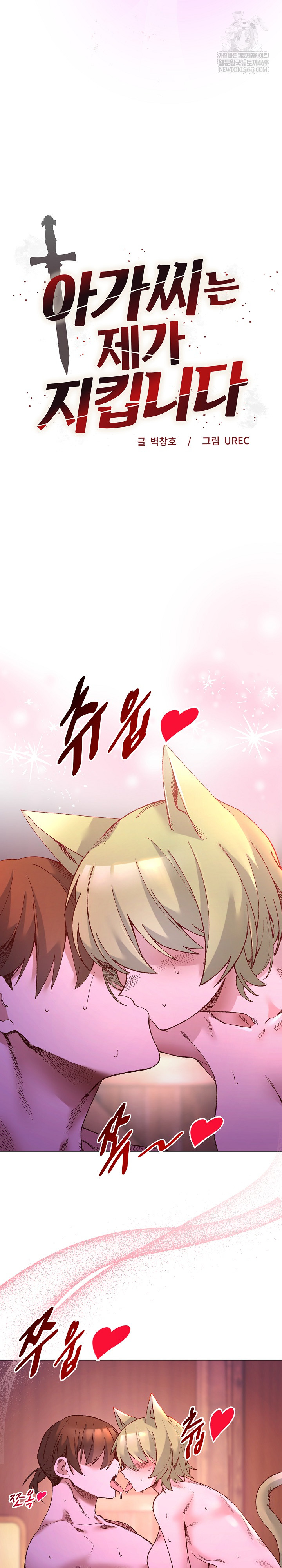 I Will Protect the Lady Raw - Chapter 50 Page 3