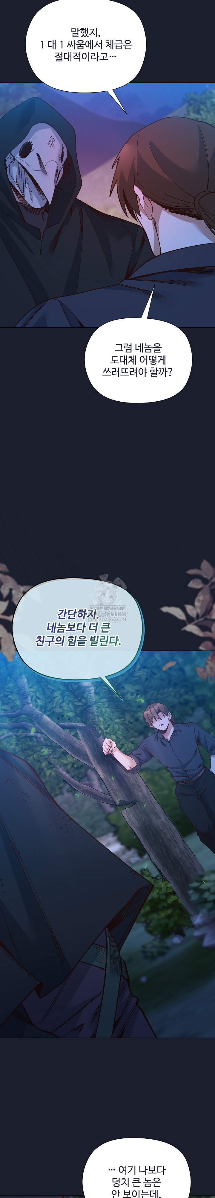 I Will Protect the Lady Raw - Chapter 52 Page 10