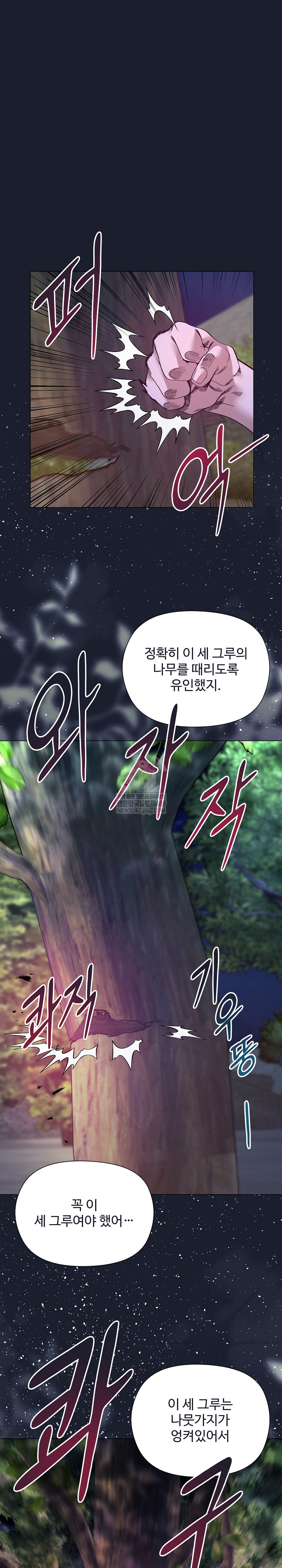 I Will Protect the Lady Raw - Chapter 52 Page 13