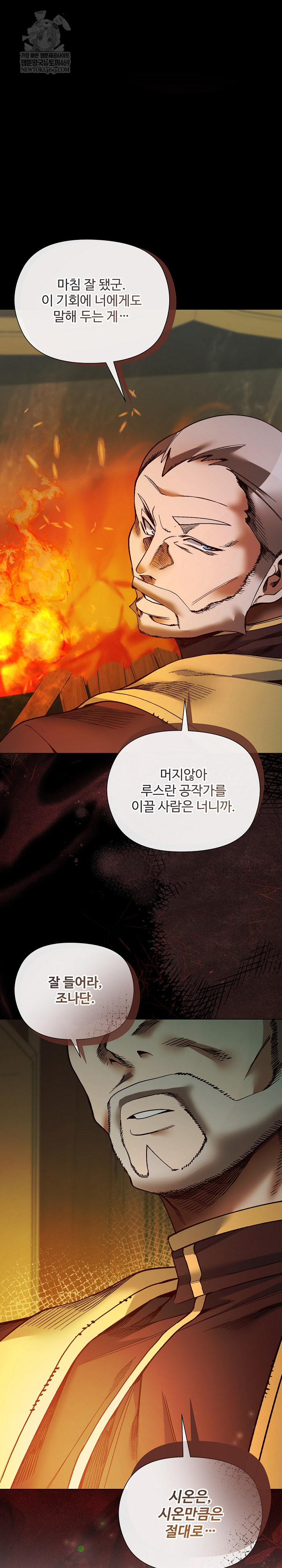 I Will Protect the Lady Raw - Chapter 53 Page 2