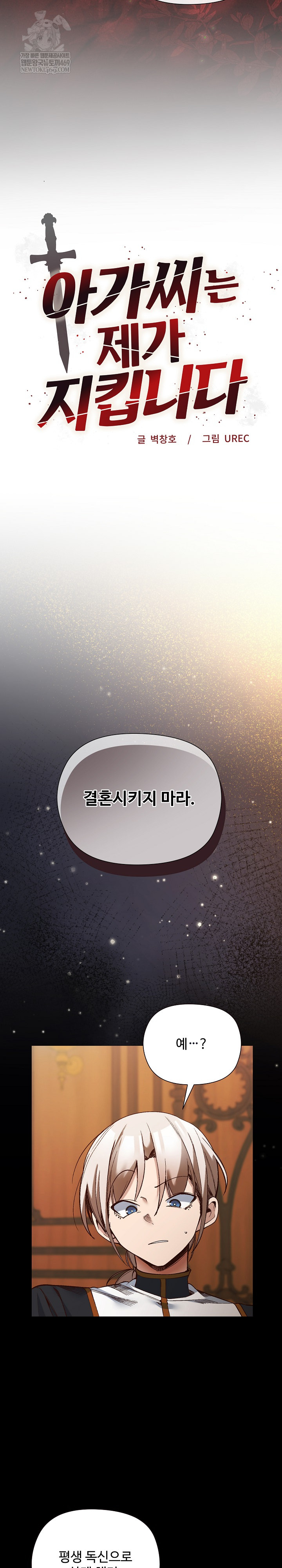 I Will Protect the Lady Raw - Chapter 53 Page 3