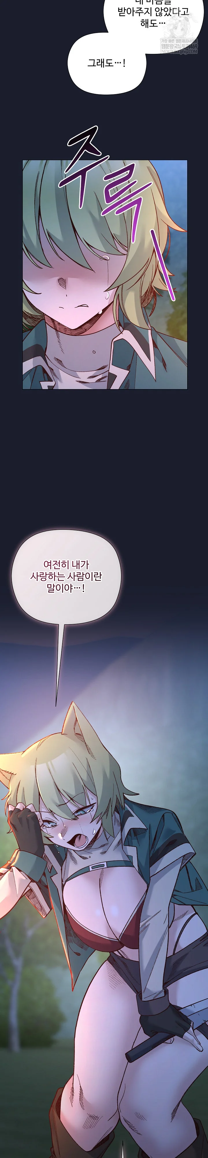 I Will Protect the Lady Raw - Chapter 54 Page 10