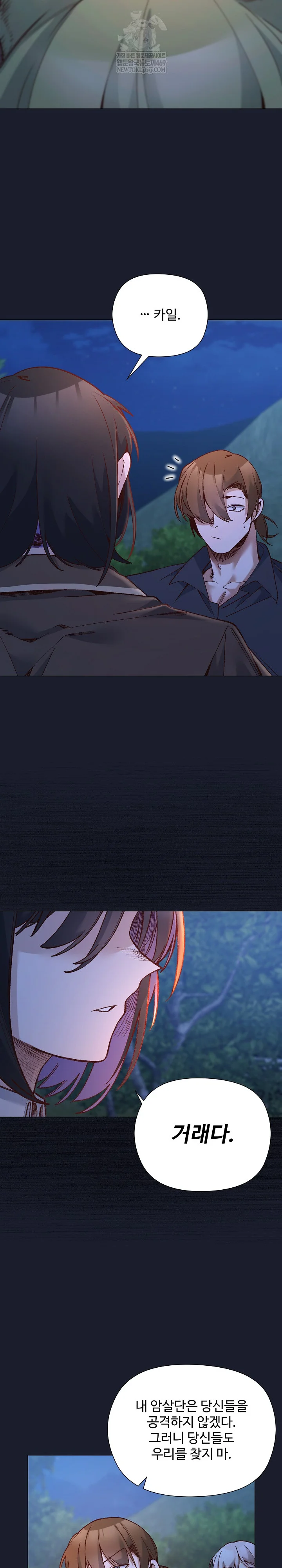 I Will Protect the Lady Raw - Chapter 54 Page 16