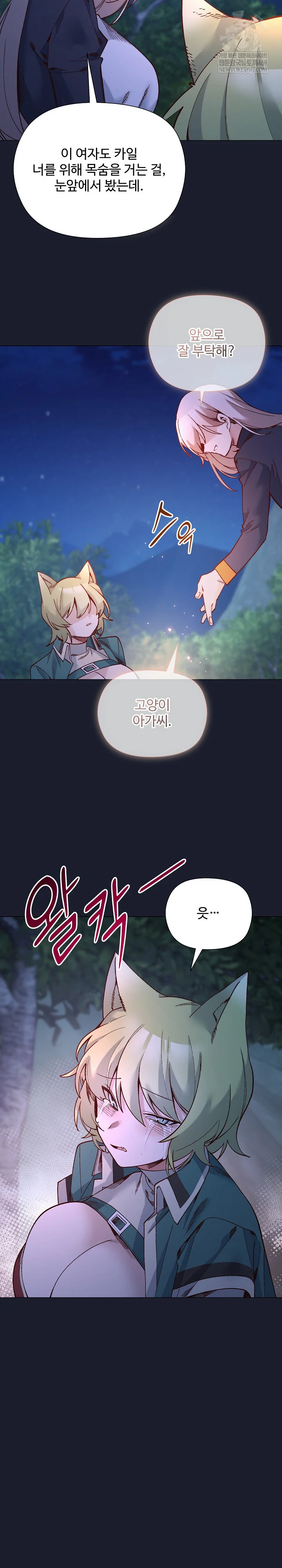 I Will Protect the Lady Raw - Chapter 54 Page 21