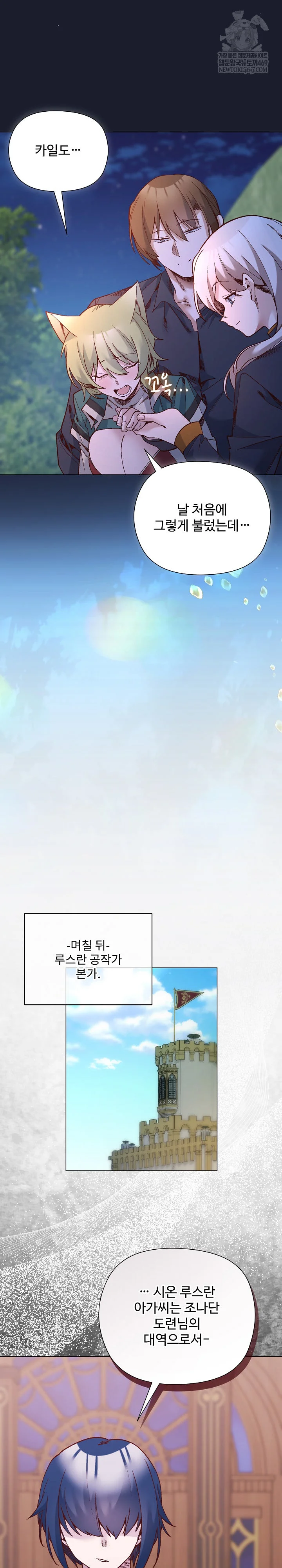 I Will Protect the Lady Raw - Chapter 54 Page 22