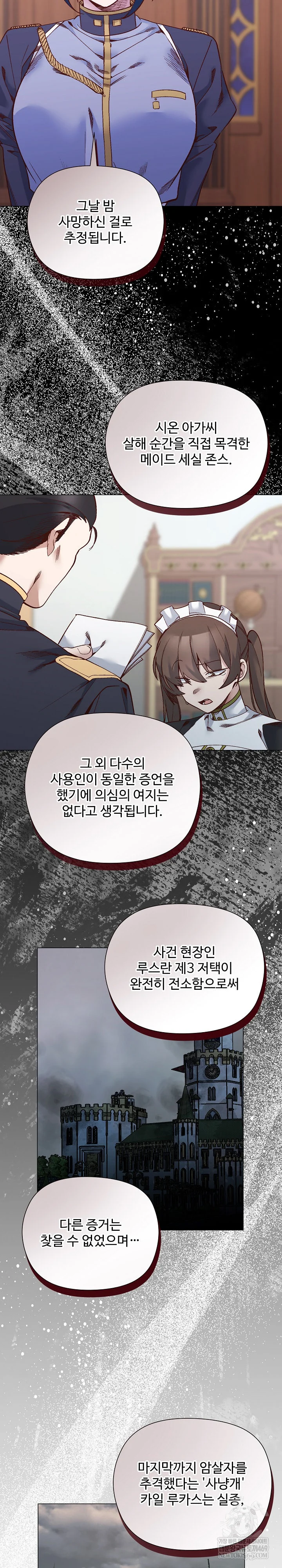 I Will Protect the Lady Raw - Chapter 54 Page 23