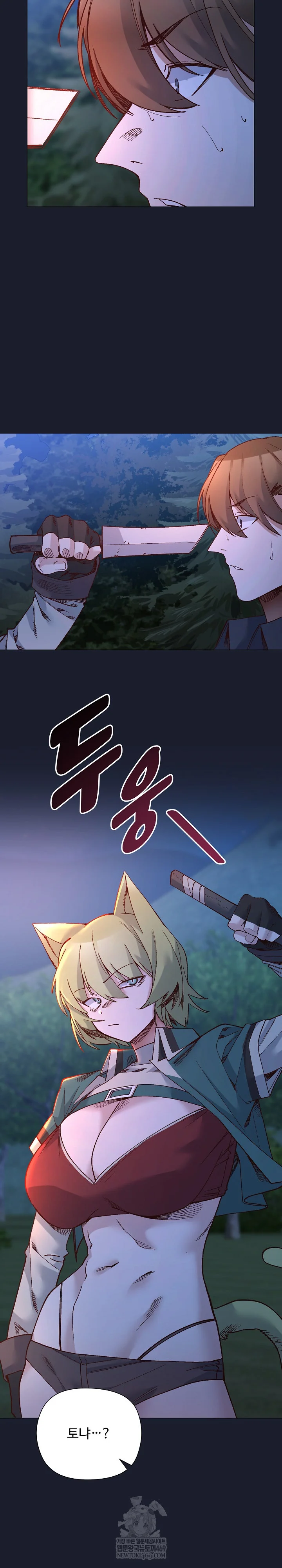 I Will Protect the Lady Raw - Chapter 54 Page 7