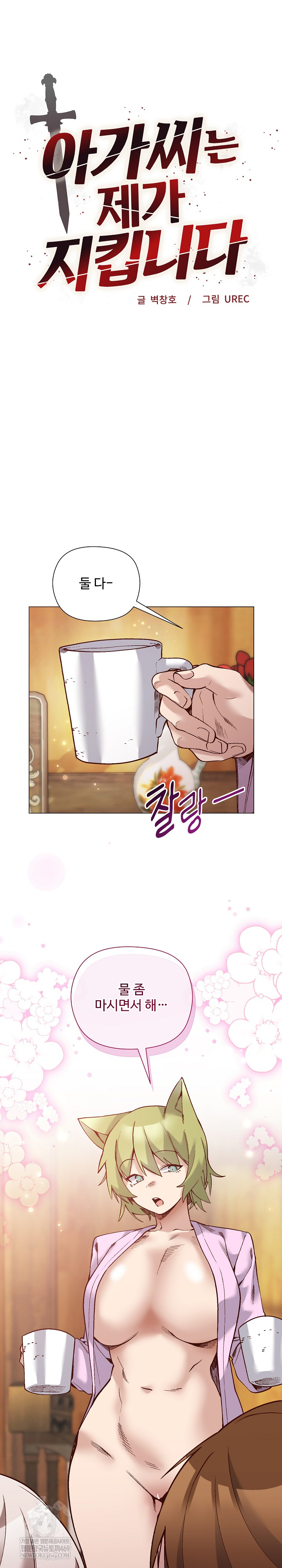 I Will Protect the Lady Raw - Chapter 55 Page 2