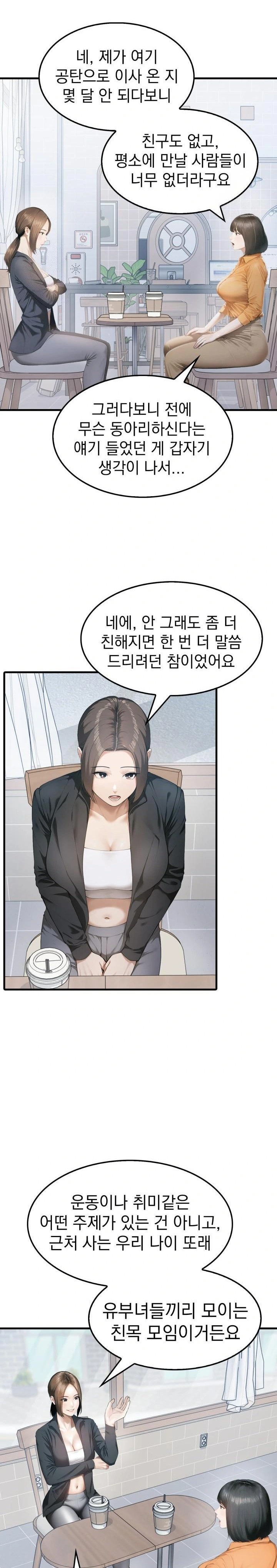 Secret Club of New Town Misses Raw - Chapter 1 Page 14