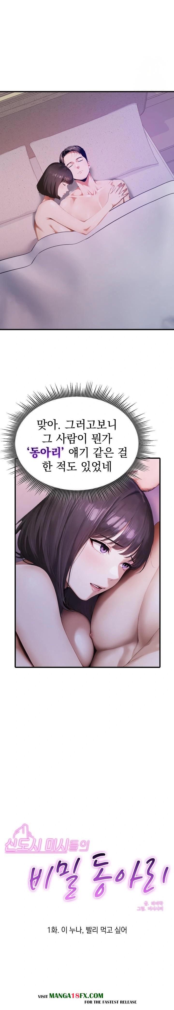 Secret Club of New Town Misses Raw - Chapter 1 Page 9