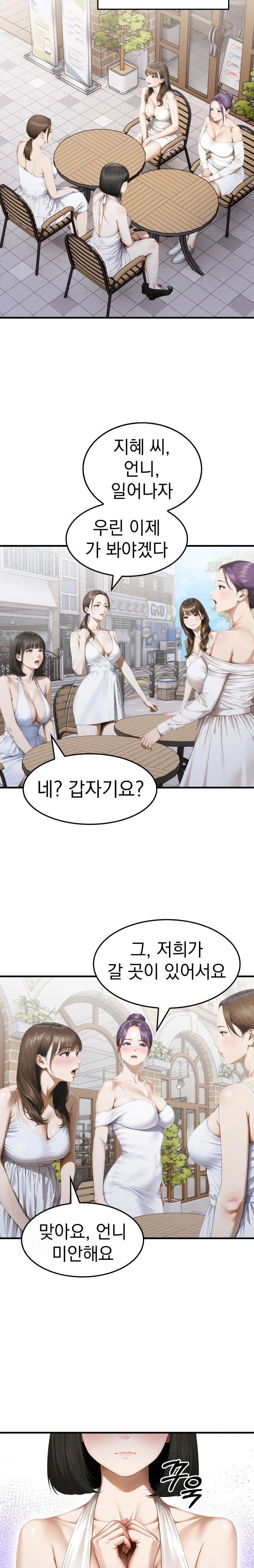 Secret Club of New Town Misses Raw - Chapter 2 Page 16