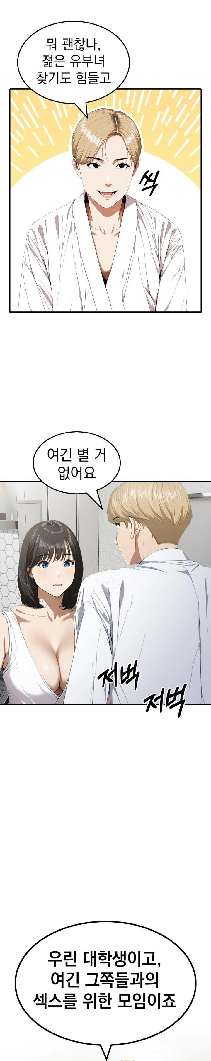 Secret Club of New Town Misses Raw - Chapter 3 Page 4