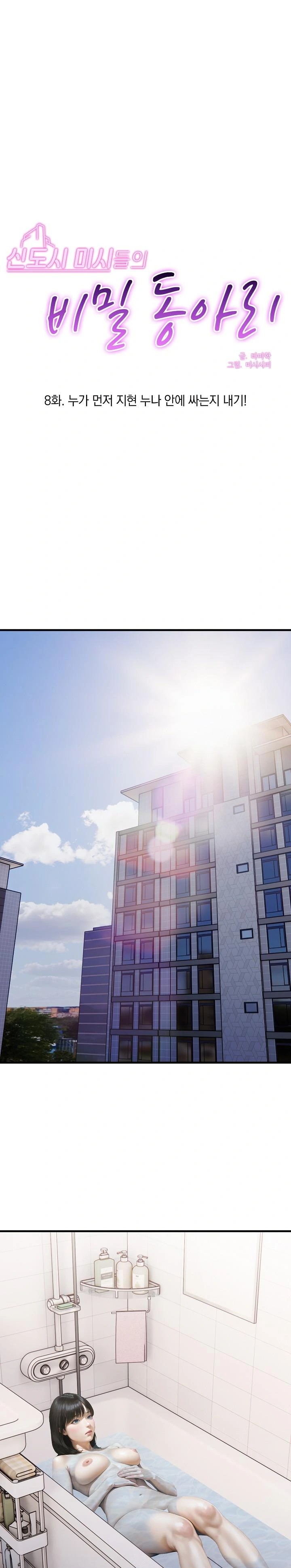 Secret Club of New Town Misses Raw - Chapter 8 Page 1