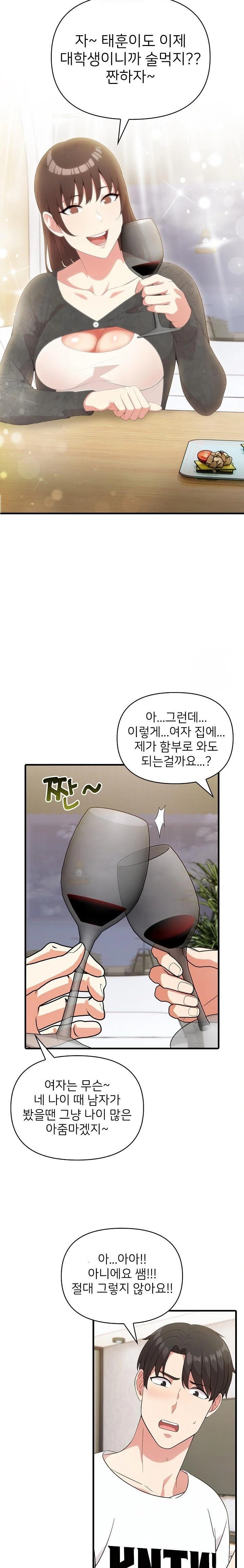 The Grace of a Teacher Raw - Chapter 1 Page 13