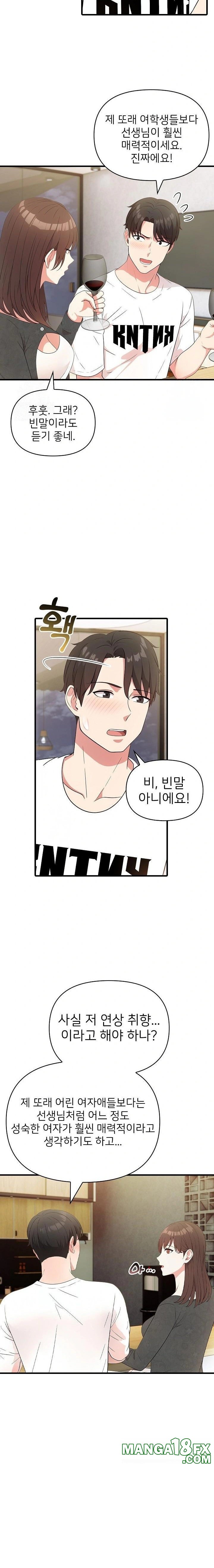 The Grace of a Teacher Raw - Chapter 1 Page 14