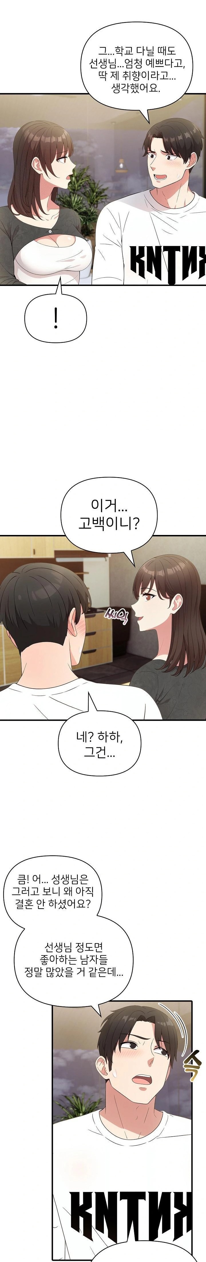 The Grace of a Teacher Raw - Chapter 1 Page 15