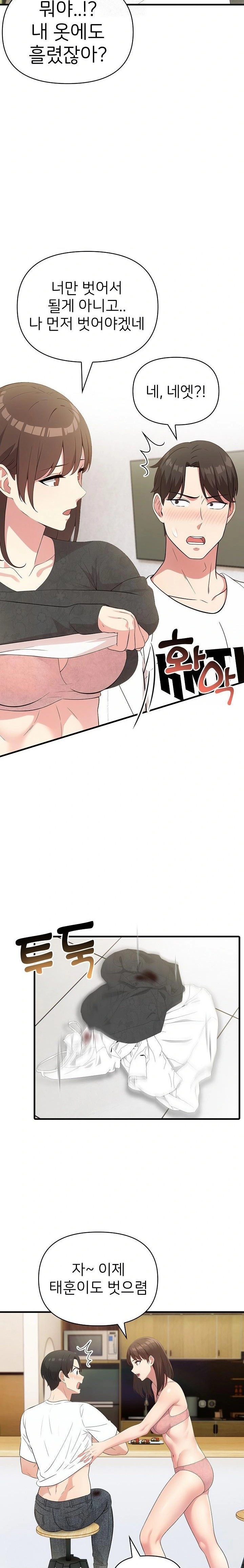 The Grace of a Teacher Raw - Chapter 1 Page 21