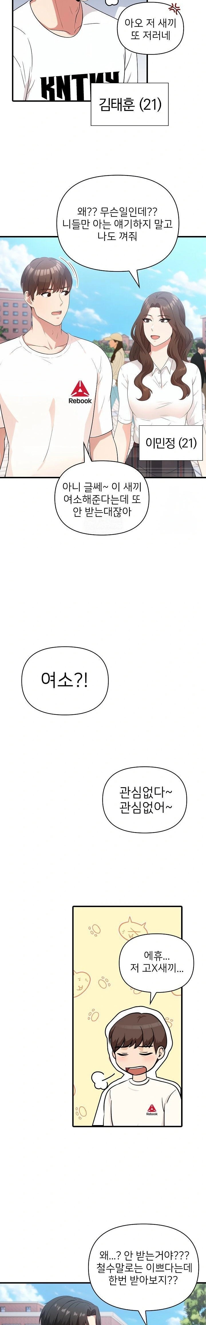 The Grace of a Teacher Raw - Chapter 1 Page 5