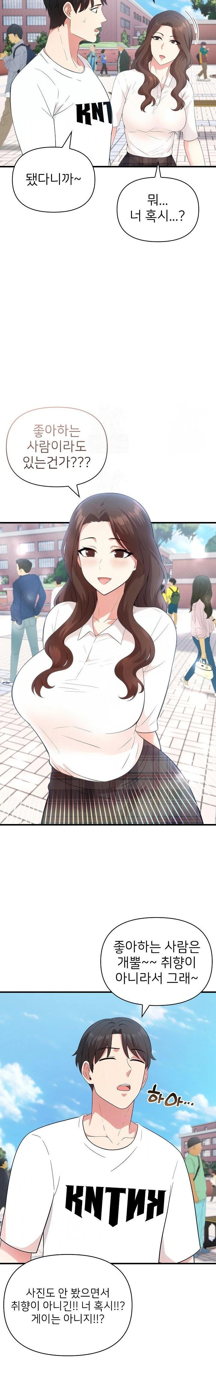 The Grace of a Teacher Raw - Chapter 1 Page 6