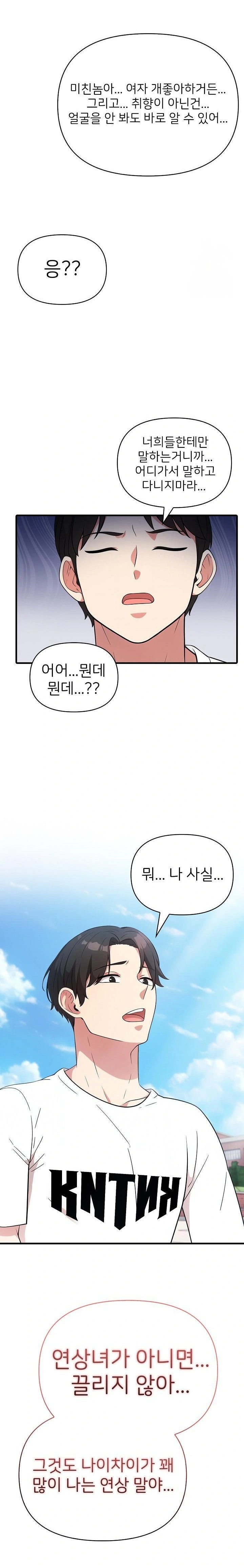 The Grace of a Teacher Raw - Chapter 1 Page 7