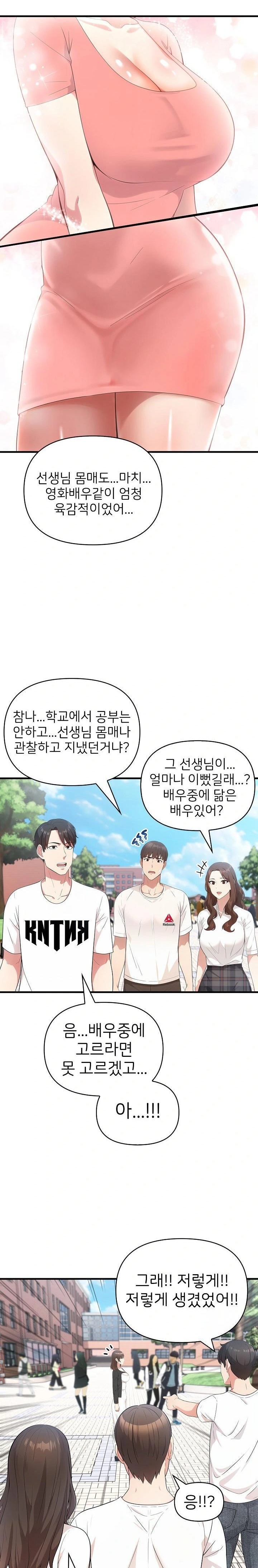 The Grace of a Teacher Raw - Chapter 1 Page 9