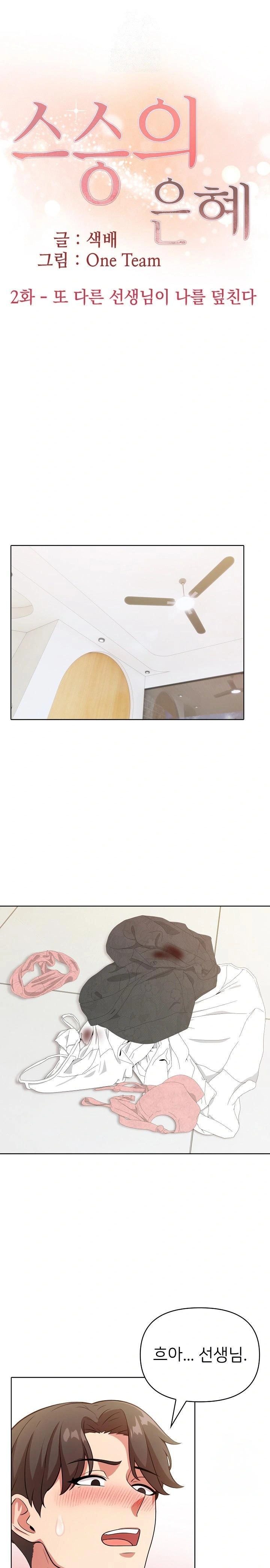 The Grace of a Teacher Raw - Chapter 2 Page 1