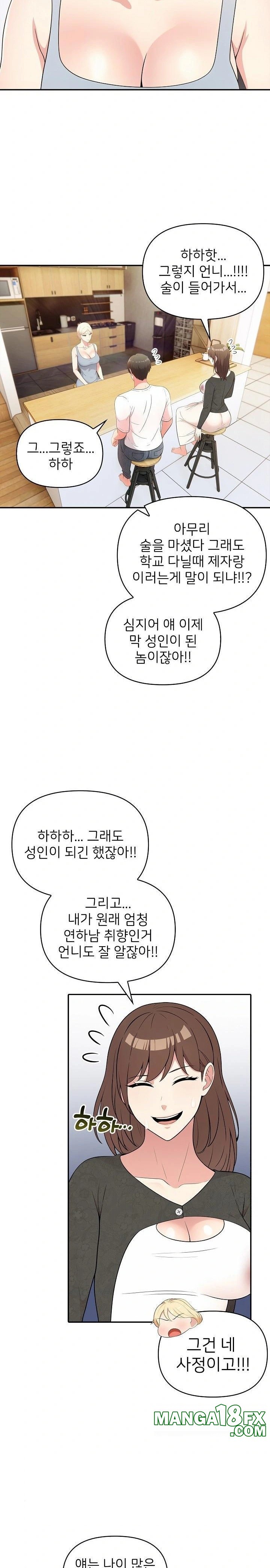 The Grace of a Teacher Raw - Chapter 2 Page 13