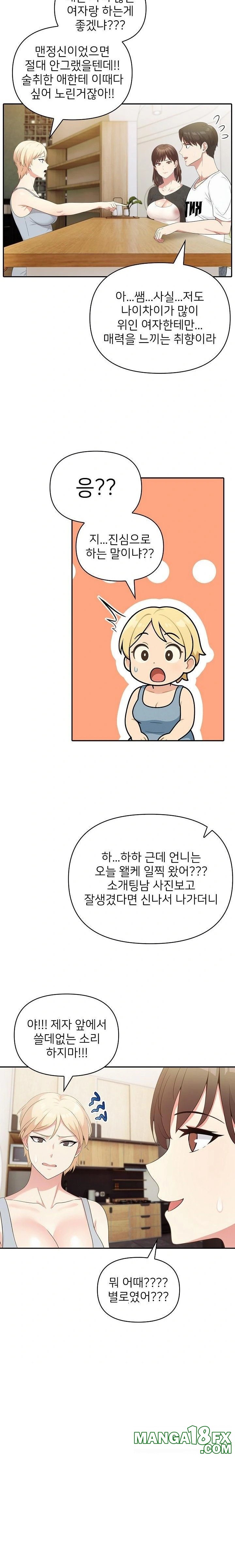 The Grace of a Teacher Raw - Chapter 2 Page 14