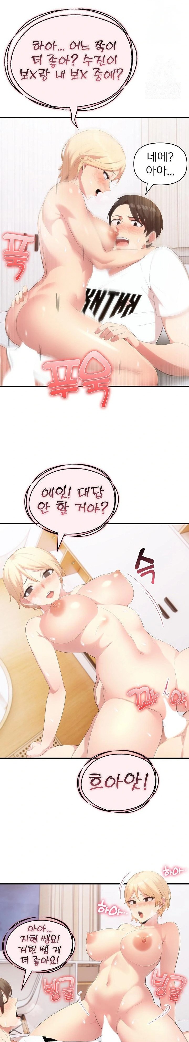 The Grace of a Teacher Raw - Chapter 3 Page 16