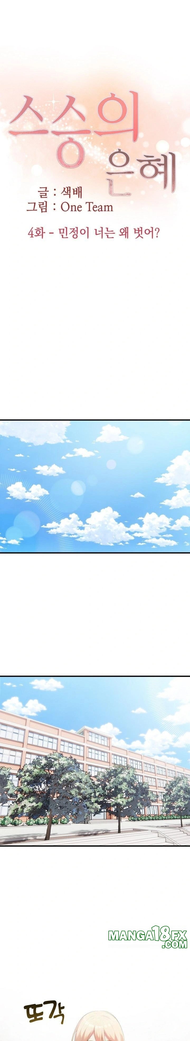 The Grace of a Teacher Raw - Chapter 4 Page 1