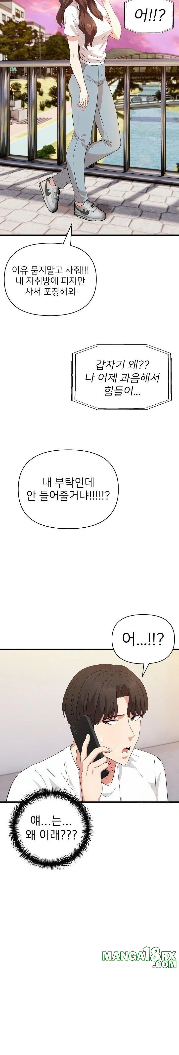 The Grace of a Teacher Raw - Chapter 4 Page 19