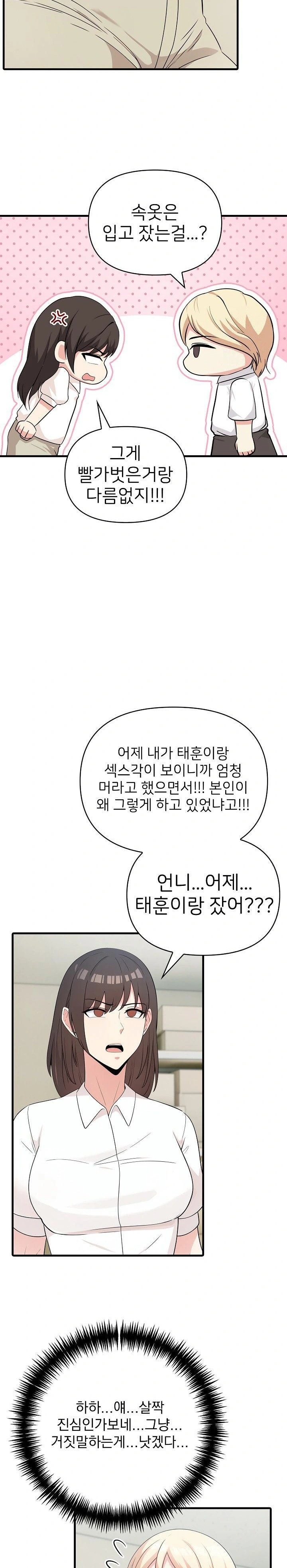 The Grace of a Teacher Raw - Chapter 4 Page 7