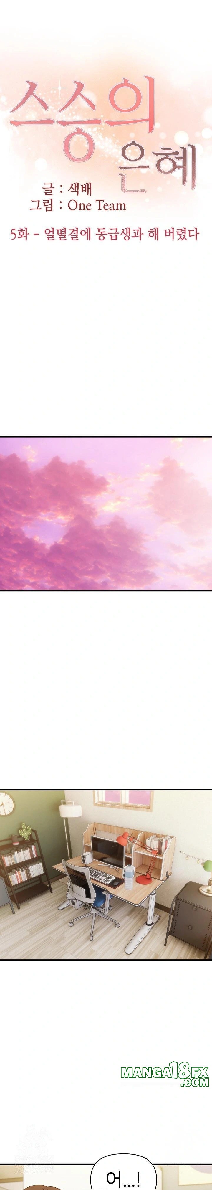 The Grace of a Teacher Raw - Chapter 5 Page 1