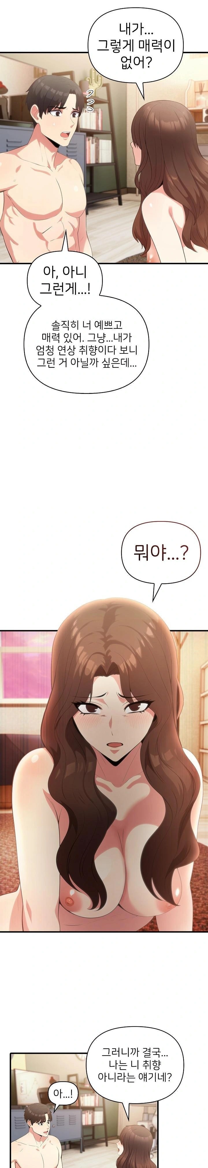 The Grace of a Teacher Raw - Chapter 5 Page 8