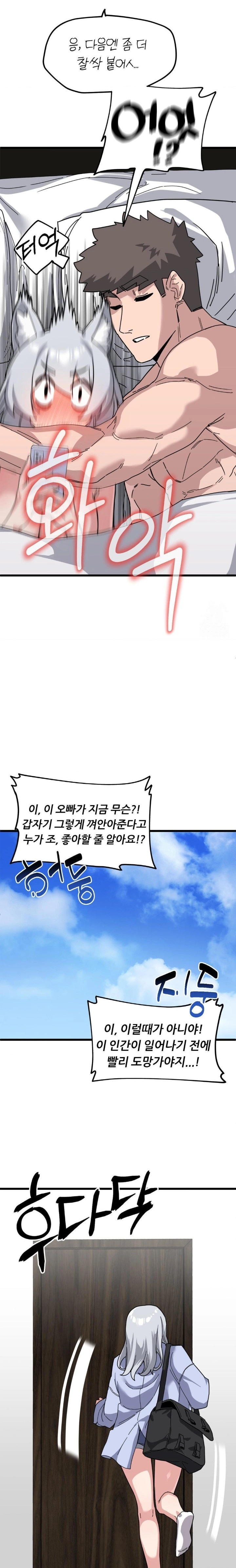 Cosplay Girlfriend Raw - Chapter 11 Page 6