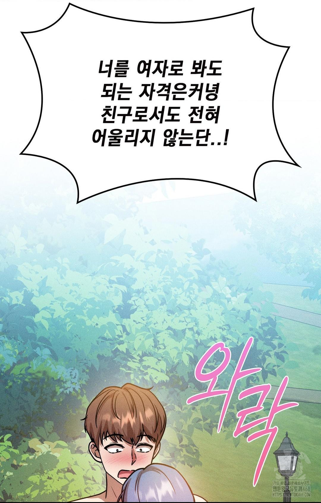 Boyfriend Girlfriend Game Raw - Chapter 24 Page 59