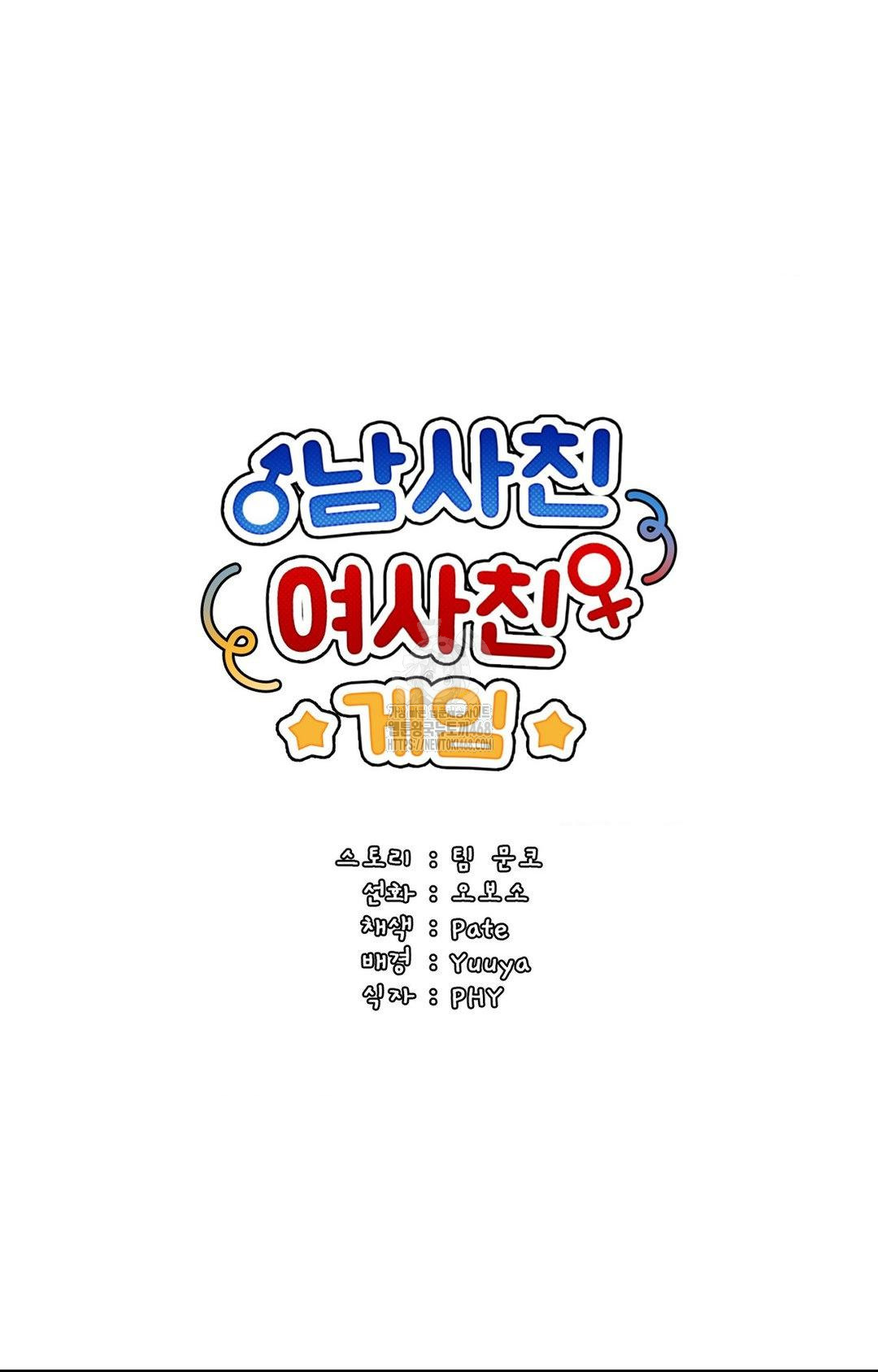 Boyfriend Girlfriend Game Raw - Chapter 25 Page 10