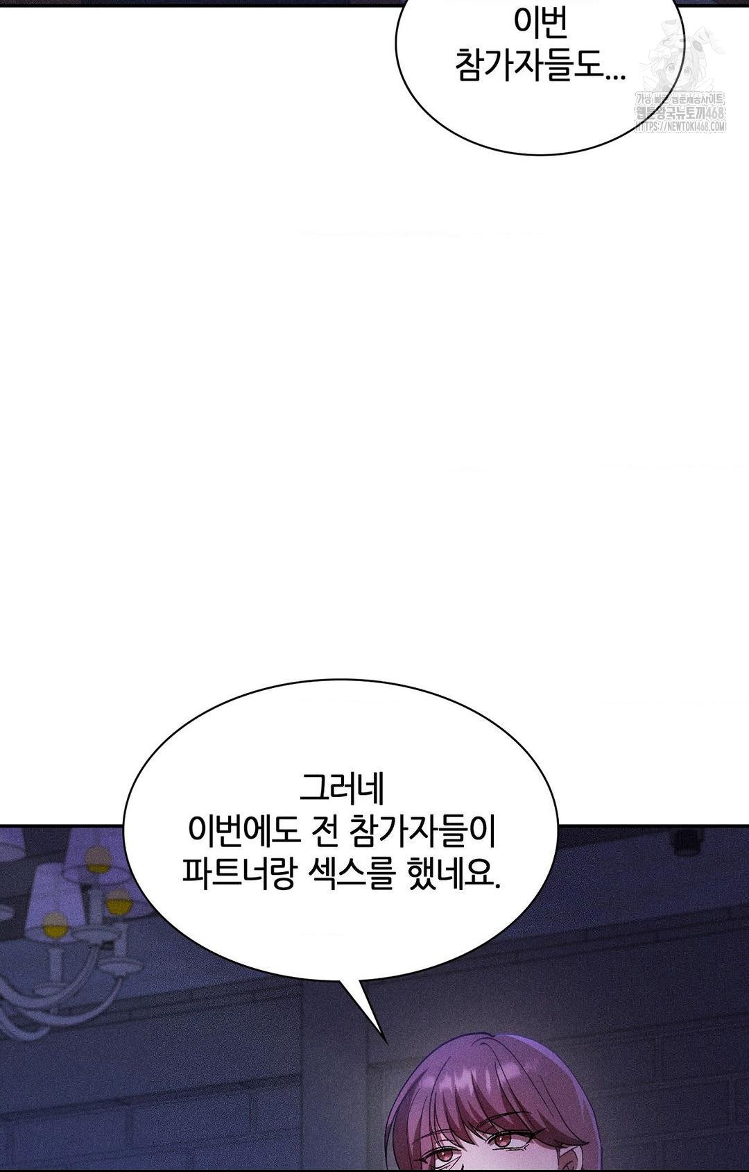 Boyfriend Girlfriend Game Raw - Chapter 25 Page 49