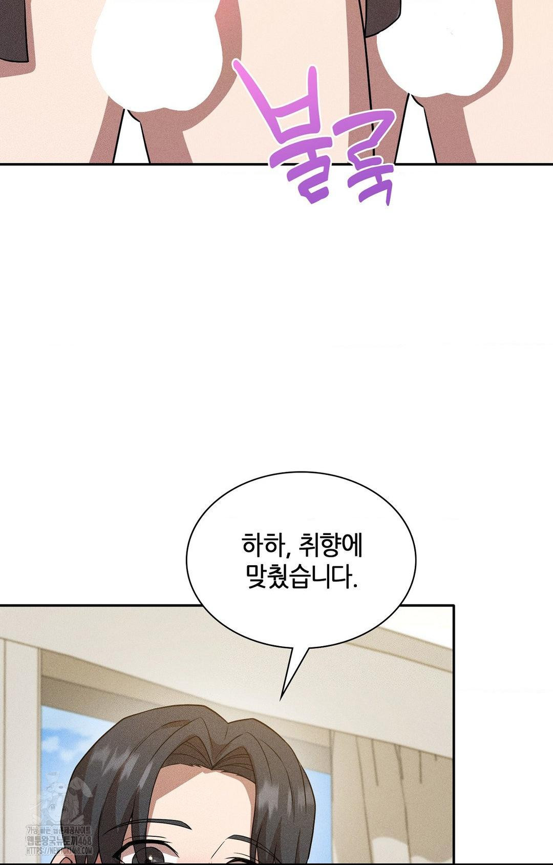 Boyfriend Girlfriend Game Raw - Chapter 25 Page 78