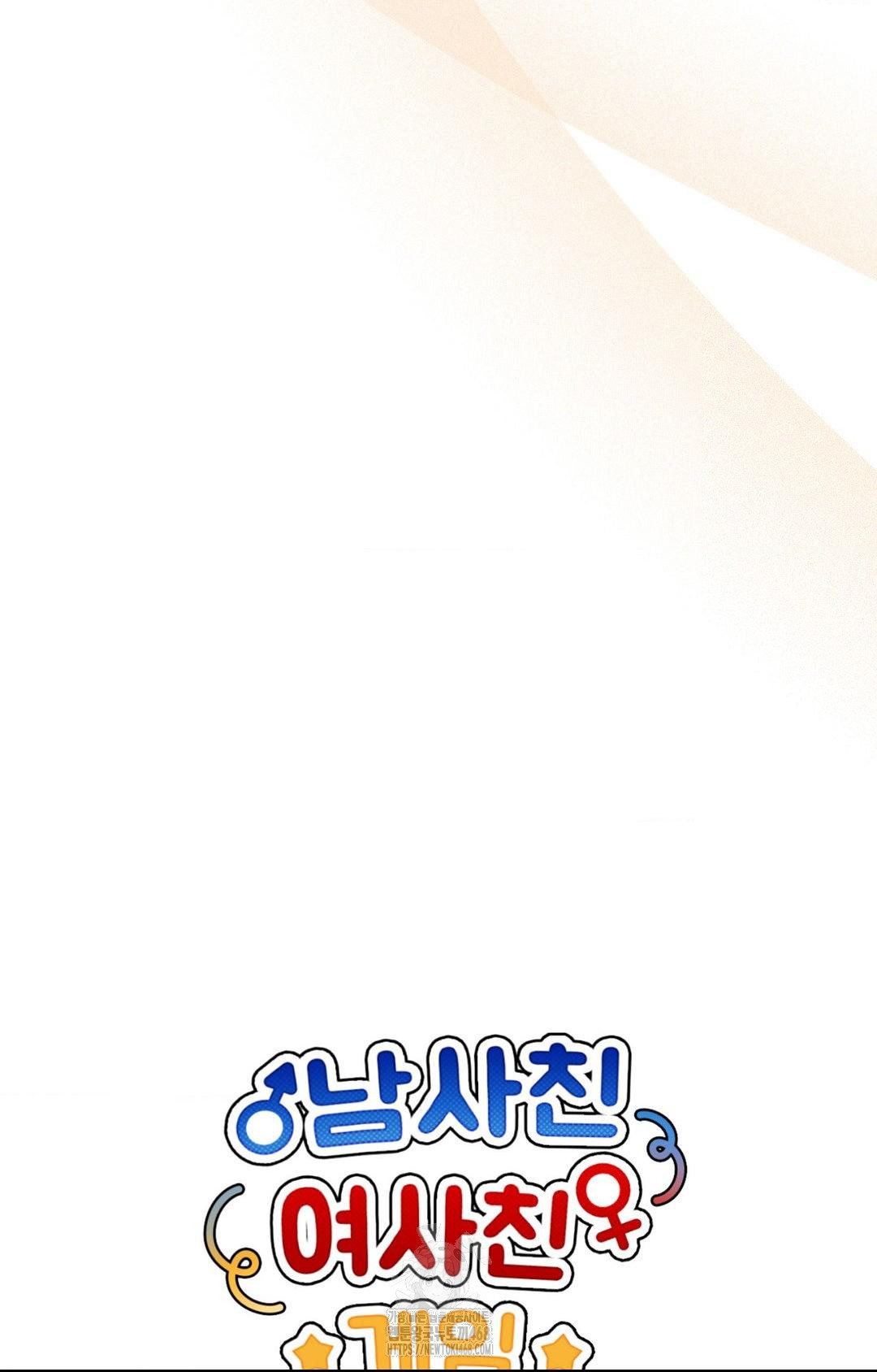 Boyfriend Girlfriend Game Raw - Chapter 27 Page 17