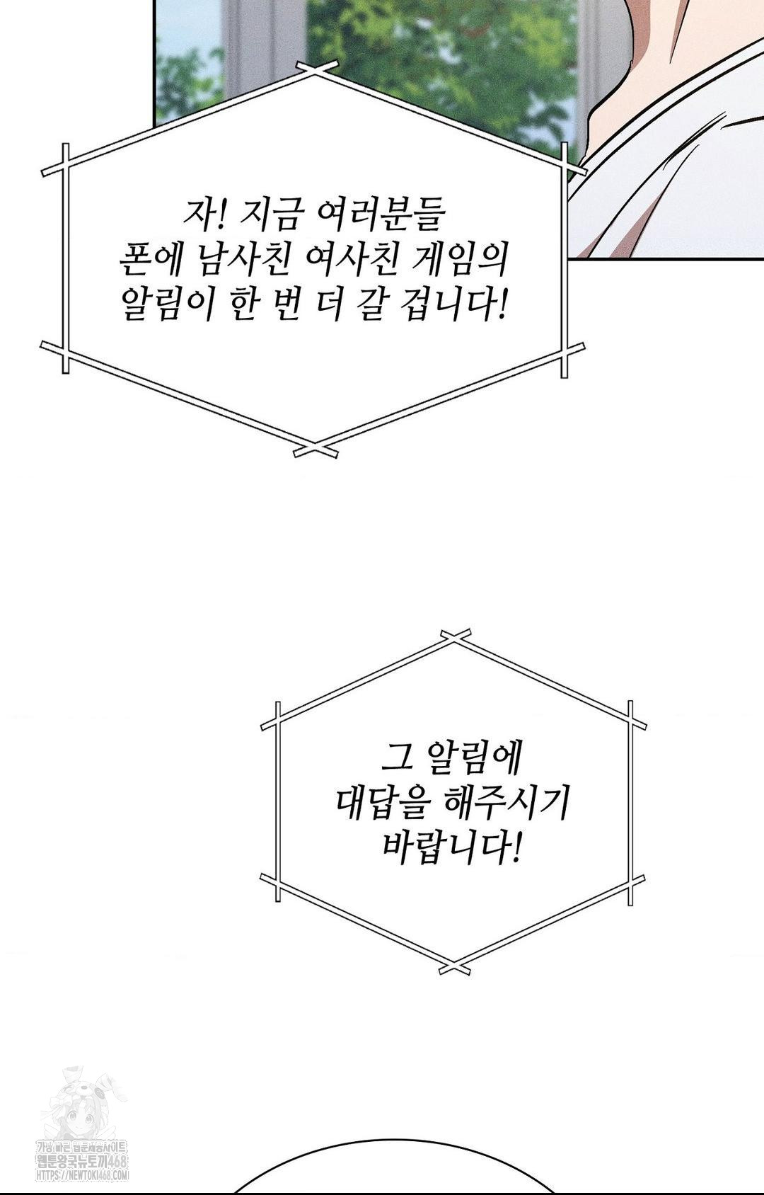 Boyfriend Girlfriend Game Raw - Chapter 27 Page 24