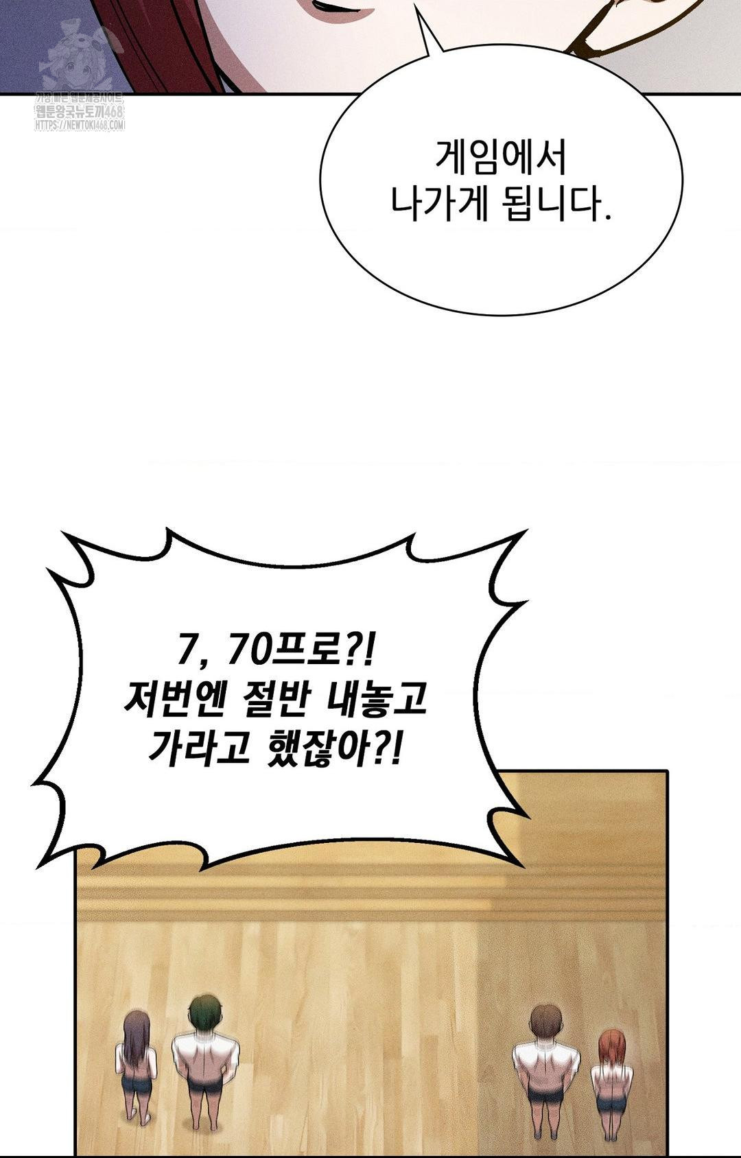 Boyfriend Girlfriend Game Raw - Chapter 27 Page 31