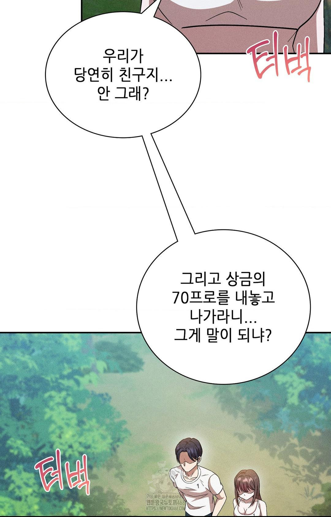 Boyfriend Girlfriend Game Raw - Chapter 27 Page 44