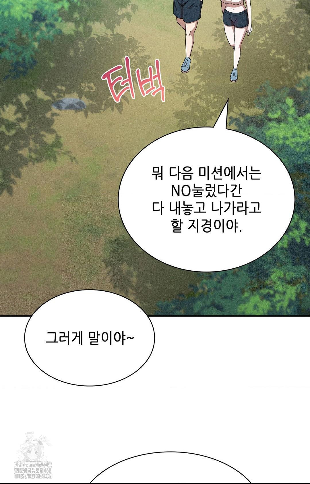 Boyfriend Girlfriend Game Raw - Chapter 27 Page 45