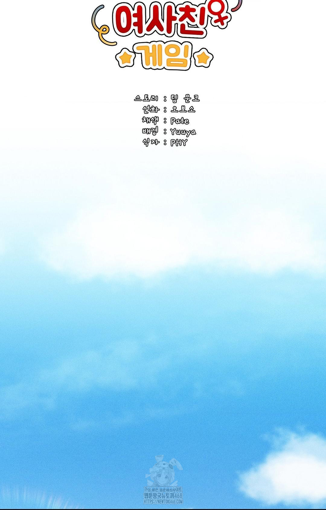 Boyfriend Girlfriend Game Raw - Chapter 28 Page 21