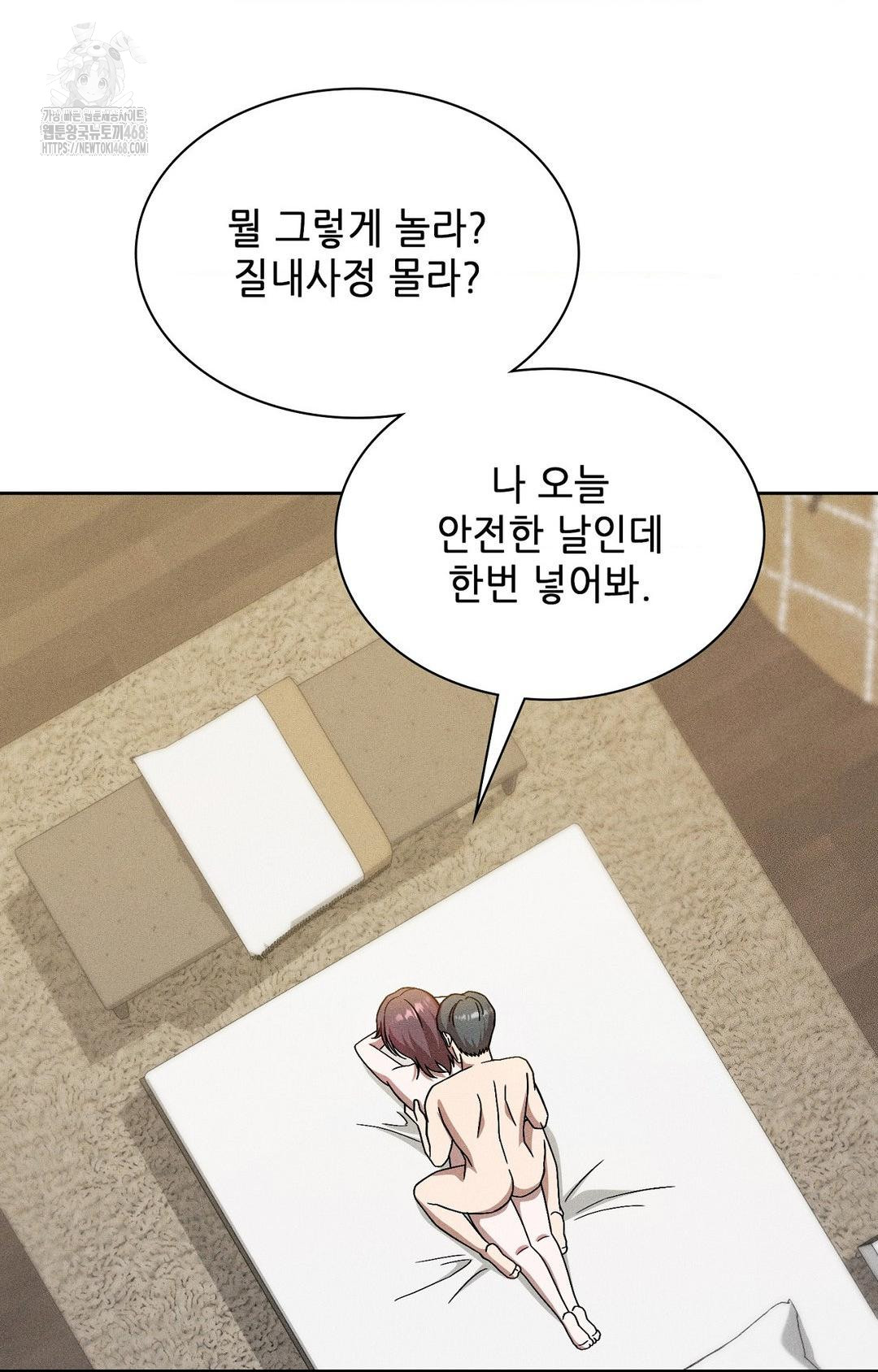 Boyfriend Girlfriend Game Raw - Chapter 28 Page 76